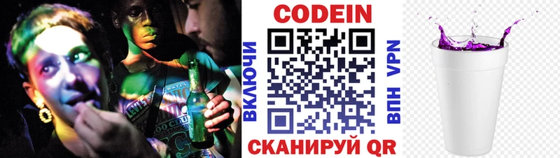 Кодеиновый сироп Lean напиток Lean (лин)  Котлас 